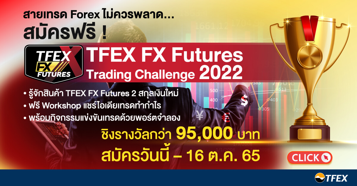 TFEX FX Futures Trading Challenge 2022