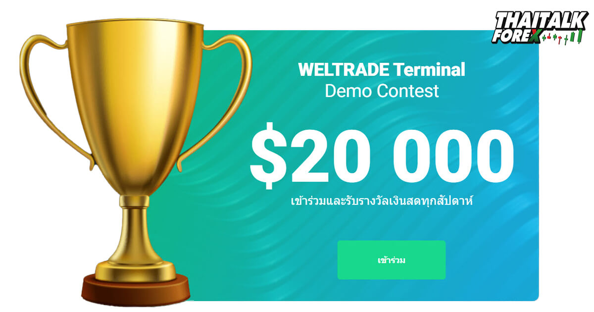 WELTRADE Terminal Demo Contest