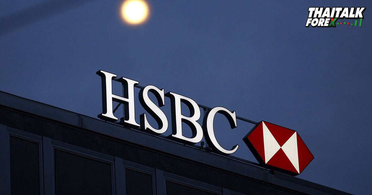 HSBC ขยายเครือข่ายธนาคารในจีน เพื่อดึงดูดเศรษฐีดิจิทัลรายใหม่