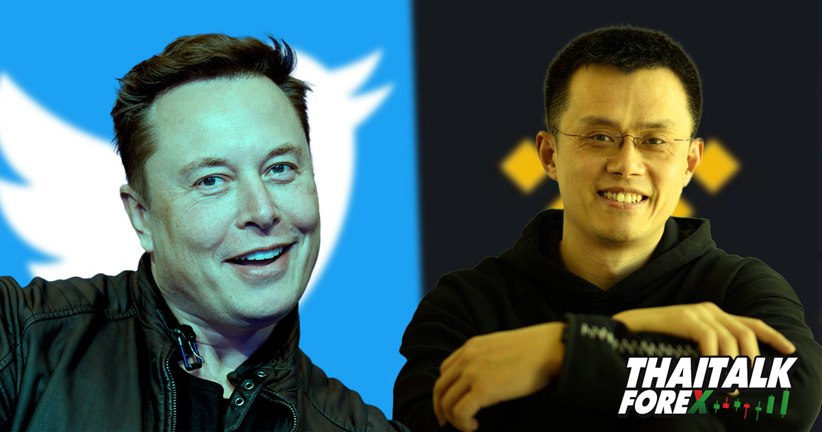 Binance ทุ่มเงิน 500 ล้านดอลลาร์ให้ Elon Musk เพื่อนำ Twitter เข้าสู่ Web3