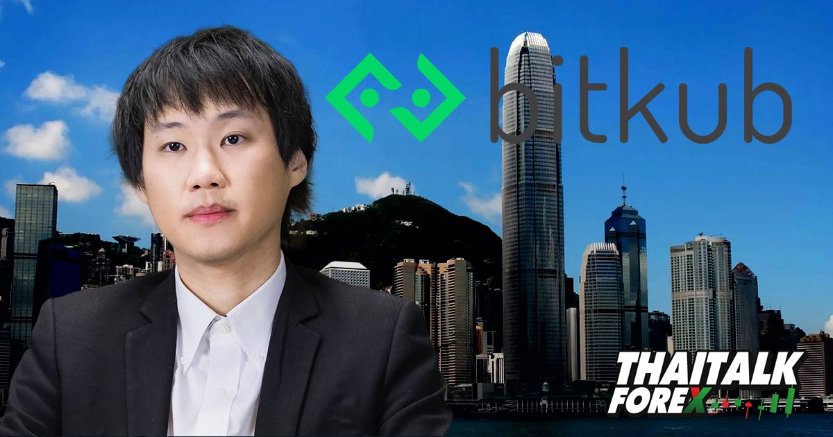 Bitkub มุ่งเป้าจดทะเบียนบริษัทกับฮ่องกงในปี 2024