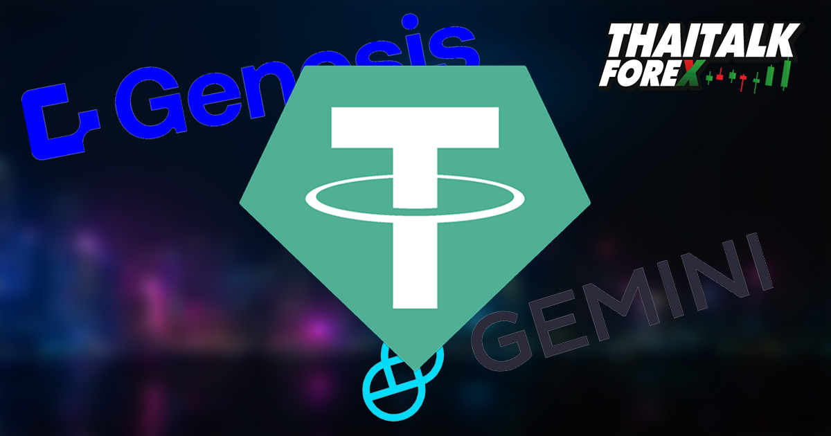 Tether กล่าวว่าไม่ได้รับผลกระทบต่อ Genesis Global หรือ Gemini Earn