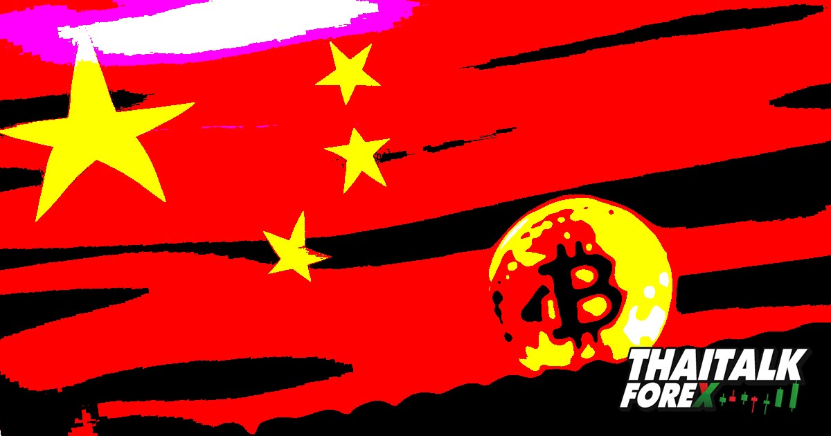 รัฐบาลจีนถือ Bitcoin มากกว่า 1% ของ BTC ทั้งหมดแม้จะมีการแบนคริปโต