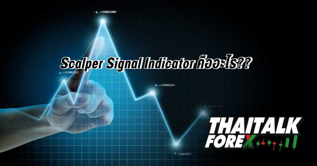 Scalper Signal Indicator คือ