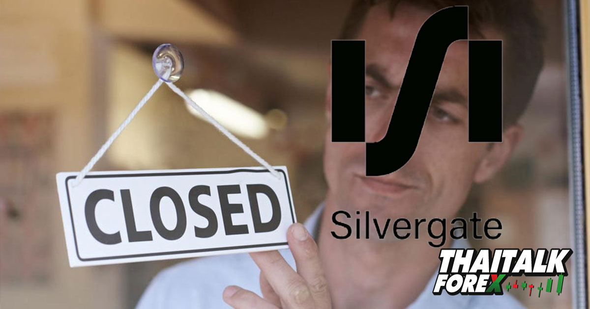 Silvergate ประกาศยุติกิจการ หลังขาดทุนหนักในตลาดคริปโต