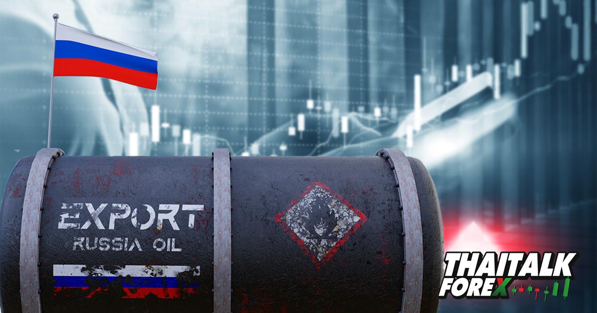 น้ำมันรัสเซียมีราคาแพงขึ้น เนื่องจากผู้ซื้อชาวเอเชียเพิ่มขึ้นอย่างต่อเนื่อง
